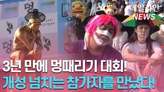 [이슈Pick] 멍때리기 대회! 우승자는 한 야구팀 팬... "우리 팀 경기 보듯 했어요"