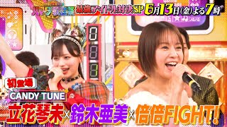 ハマダ歌謡祭！最強アイドルソングSP★浜田ア然！前代未聞のハプニングで衝撃の結末