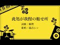 【鏡音レン】此処が我慢の魅せ所【オリジナル】帳理-トバリ-