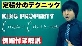 King Propertyの使い方と図形的意味